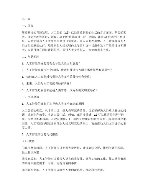 逻辑思辨面试题目(3篇)