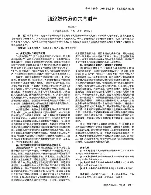 浅论婚内分割共同财产