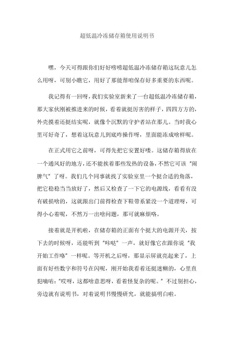 超低温冷冻储存箱使用说明书