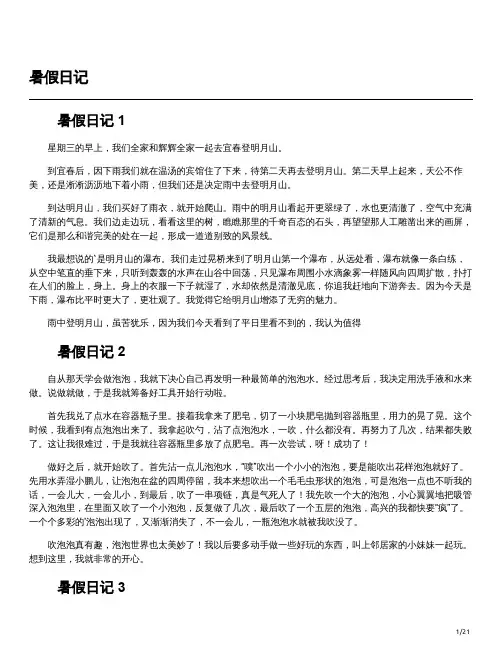 快乐暑假50篇日记