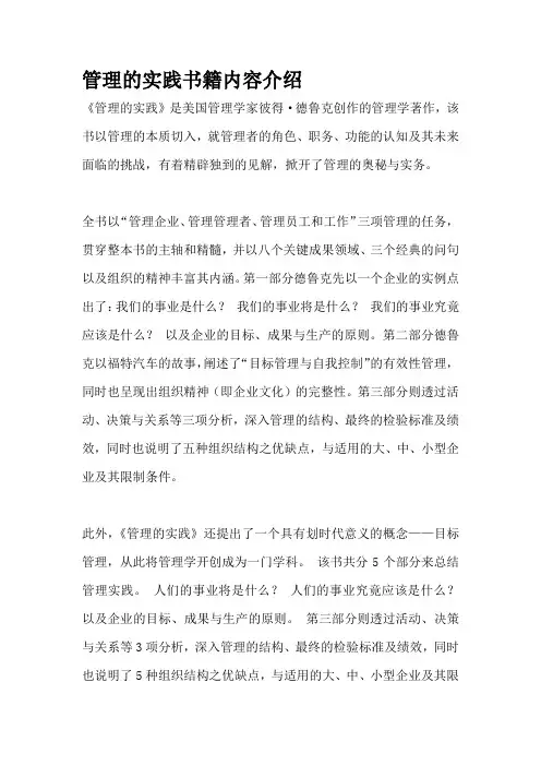 管理的实践书籍内容介绍