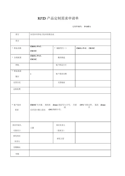 定制需求申请单