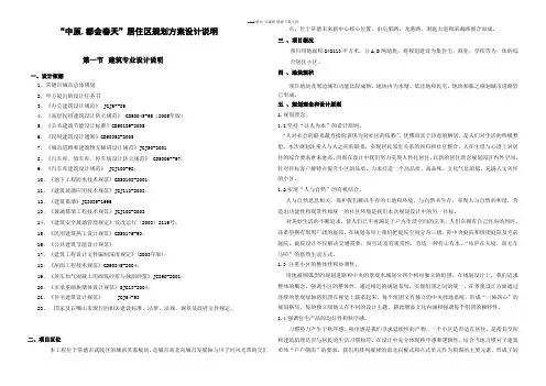 常德“中原春天”居住区规划方案设计说明