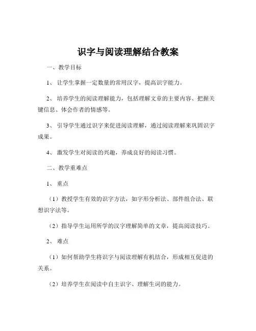 识字与阅读理解结合教案