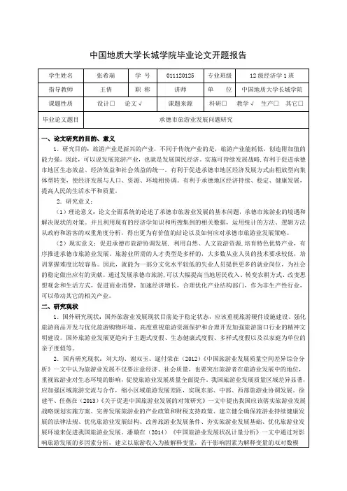 开题报告模板 (9)
