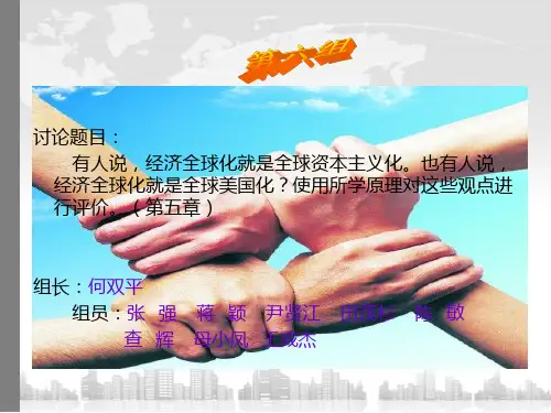 经济全球化是不是全球资本主义化  是不是美国化