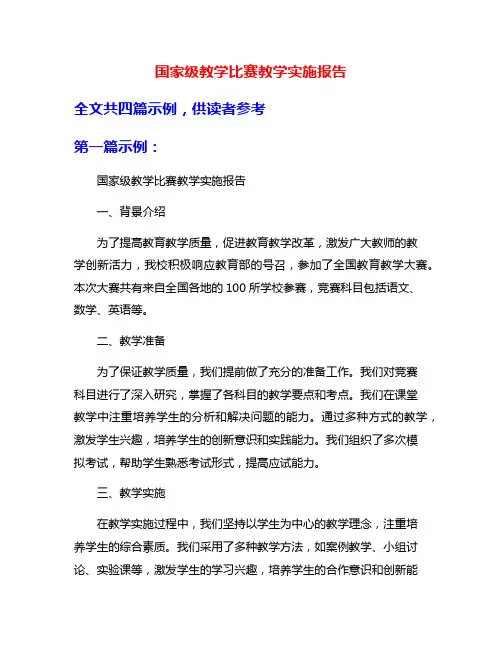 国家级教学比赛教学实施报告