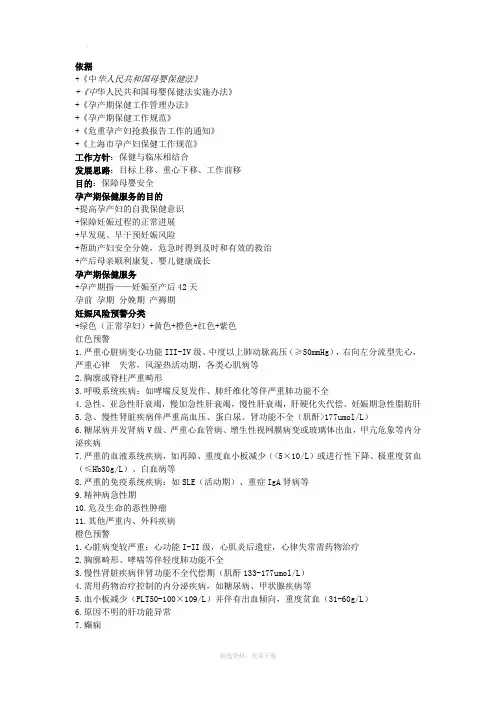 上海市孕产妇保健工作规范
