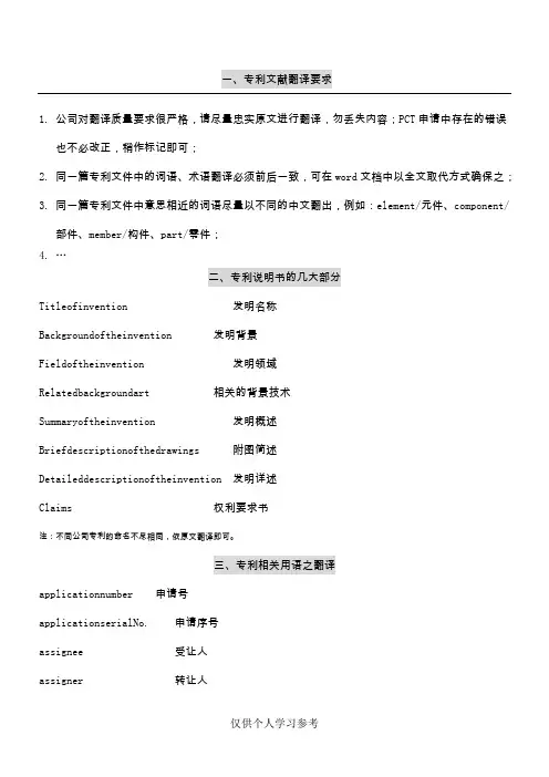 专利翻译特点