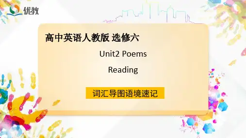 高二英语选修六_Unit2_Reading_词汇导图语境速记