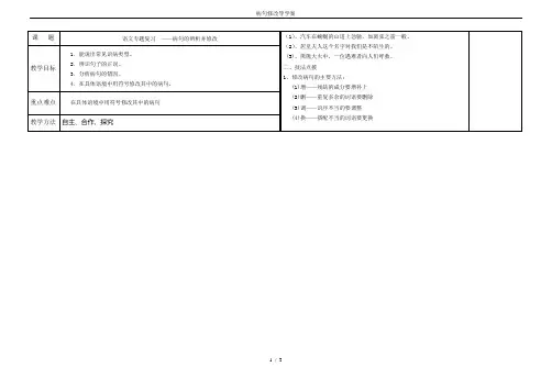 病句修改导学案