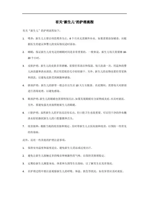 新生儿的护理流程