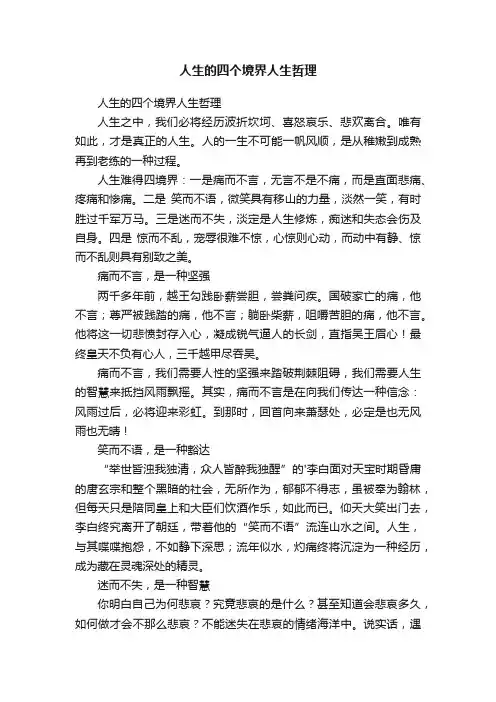 人生的四个境界人生哲理