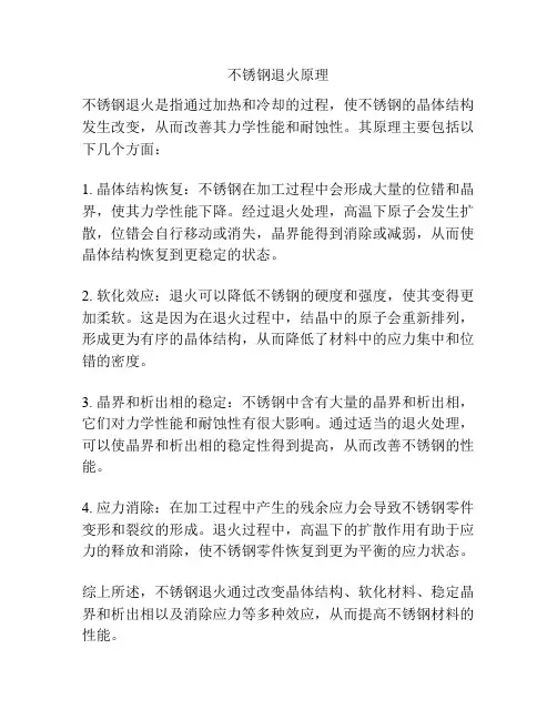 不锈钢退火原理