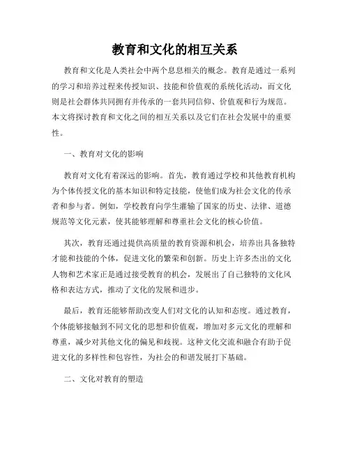 教育和文化的相互关系