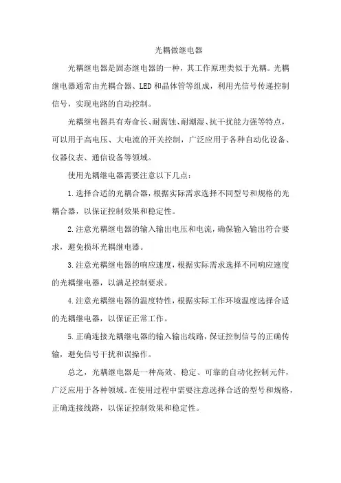 光耦做继电器