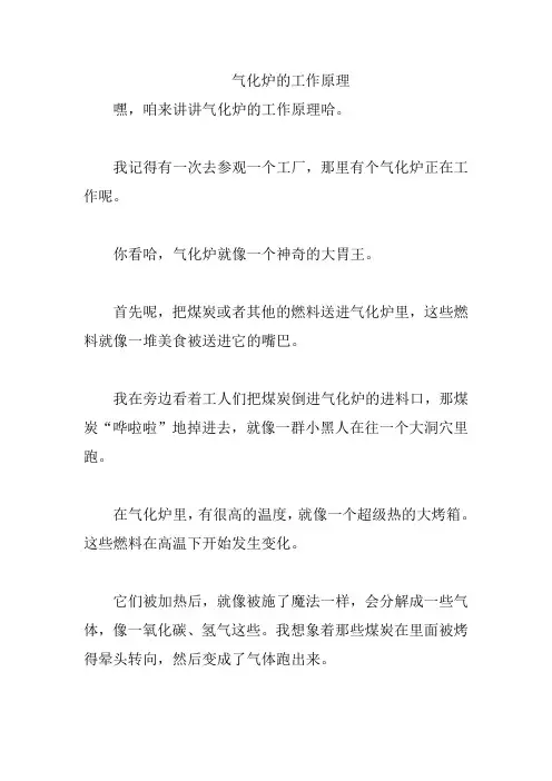 气化炉的工作原理