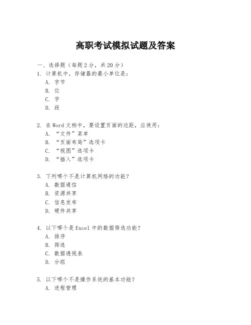 高职考试模拟试题及答案