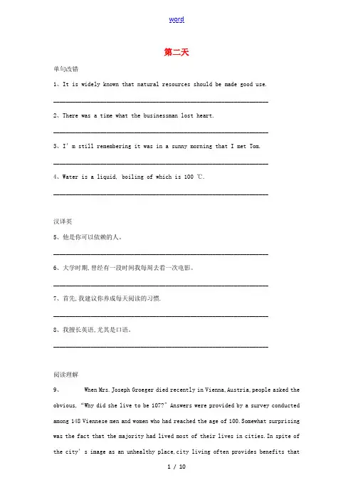 高一英语寒假作业(第2天)(含解析)新人教版-新人教版高一全册英语试题