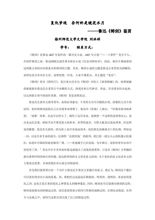 鲁迅铸剑鉴赏