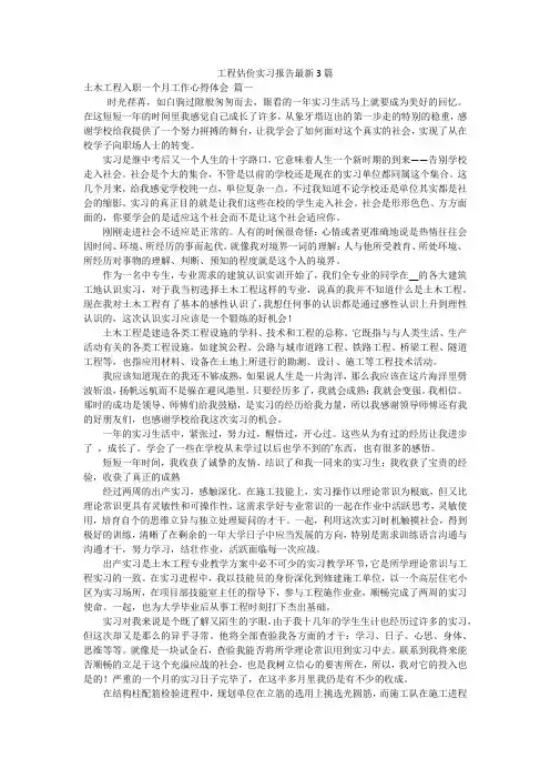 工程估价实习报告最新3篇