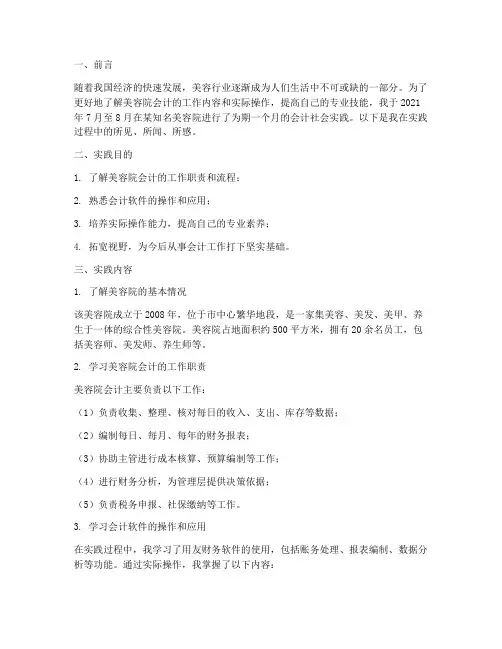 美容院会计社会实践报告