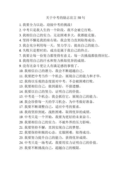 关于中考的励志宣言50句