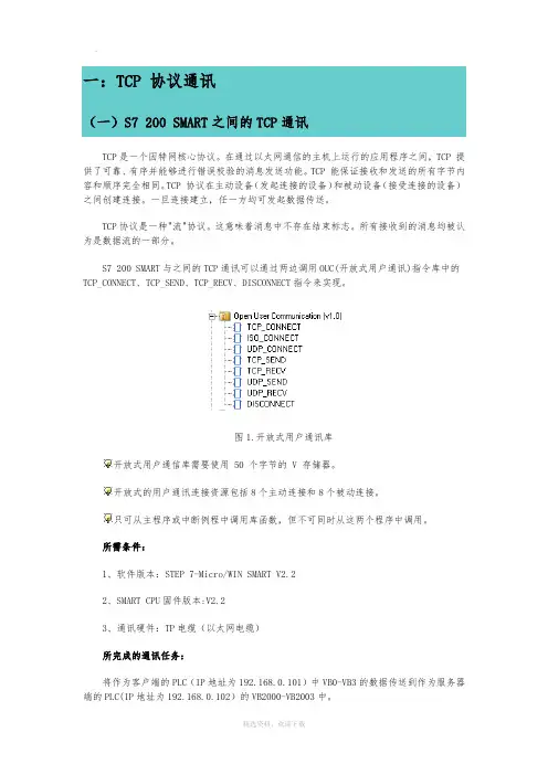 S7 200 SMART 通讯问题—以太网设置