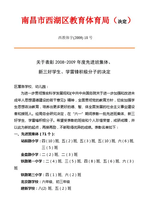 南昌市西湖区教育体育局(决定)