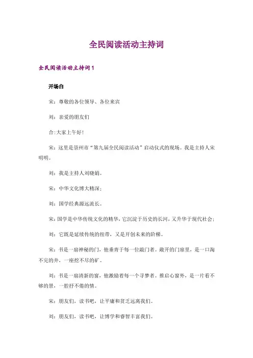 全民阅读活动主持词