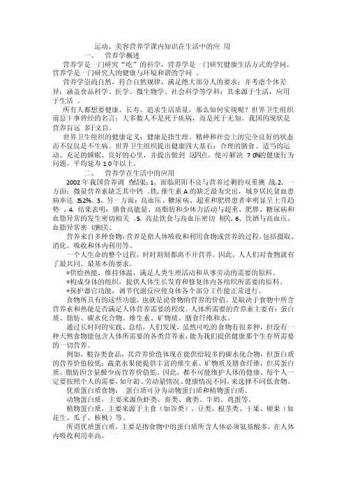 营养学在生活中的应用