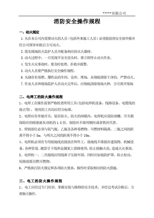 消防安全操作规程(全套资料)