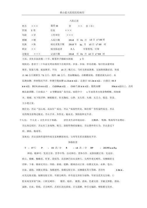 2型糖尿病-病程记录模板