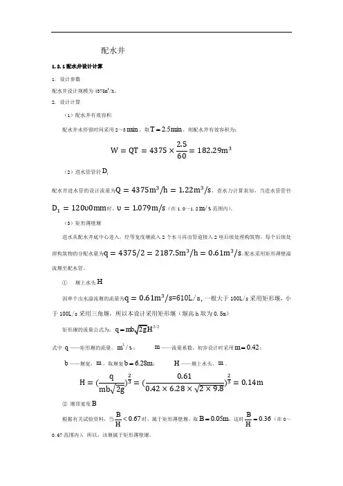 给水厂课程设计