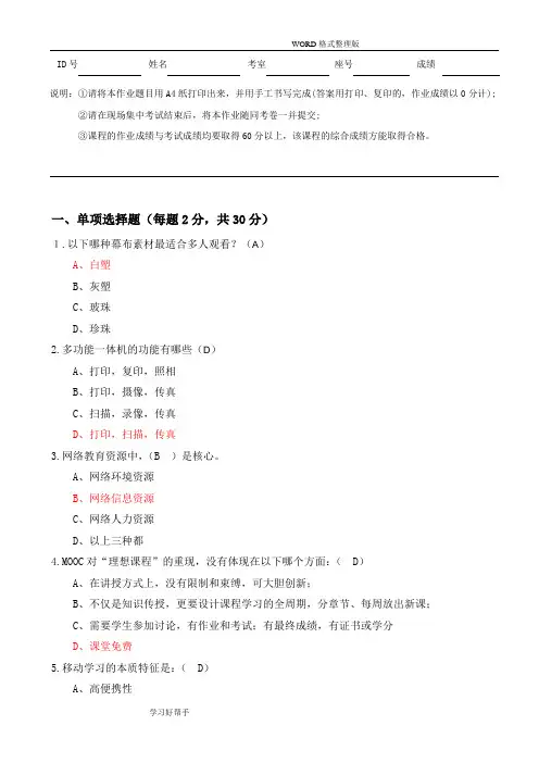 2018继续教育《网络教育应用》作业及部分答案解析