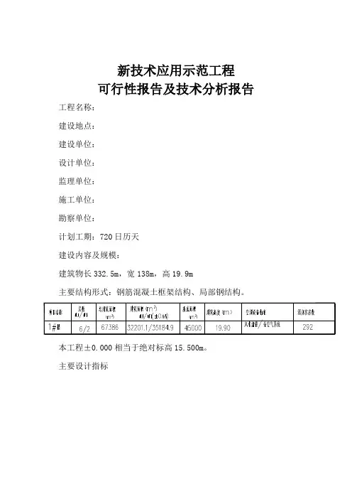 新技术应用示范可行性分析报告