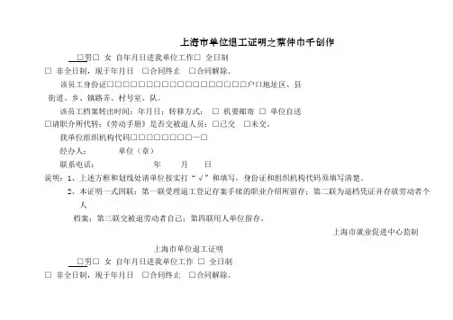 上海市单位退工证明退工单