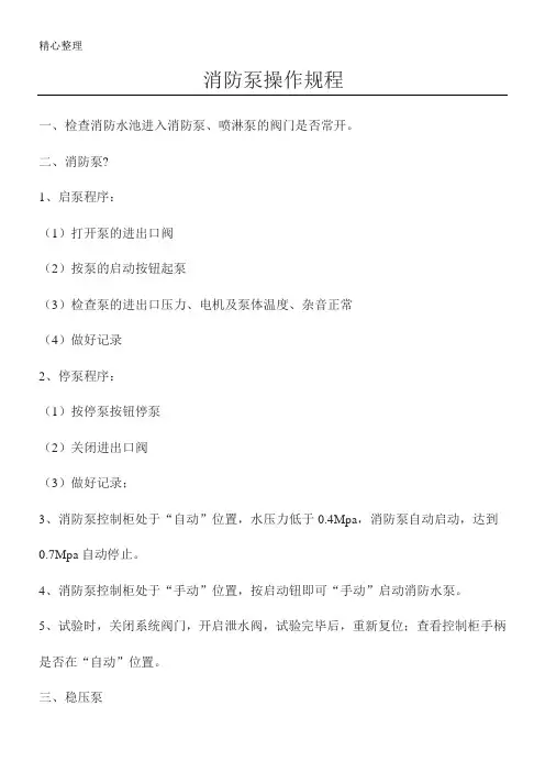 消防泵操作规程