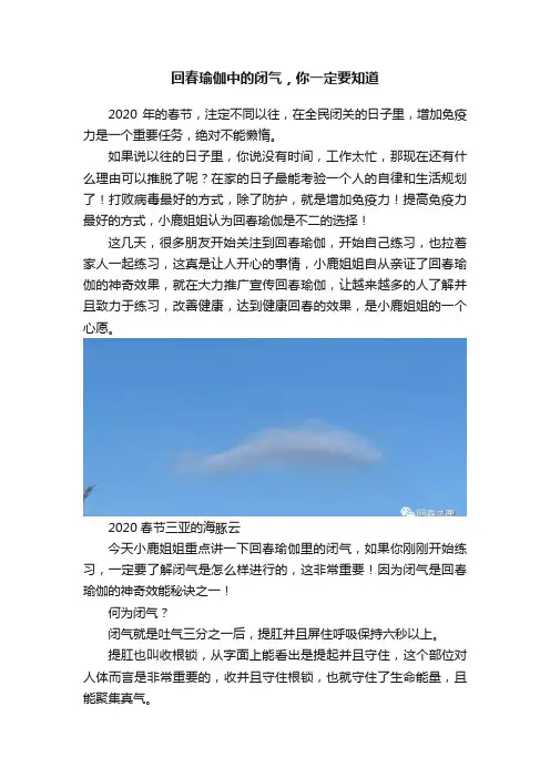 回春瑜伽中的闭气，你一定要知道