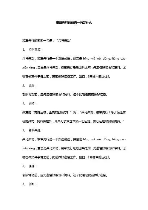 粮草先行的前面一句是什么