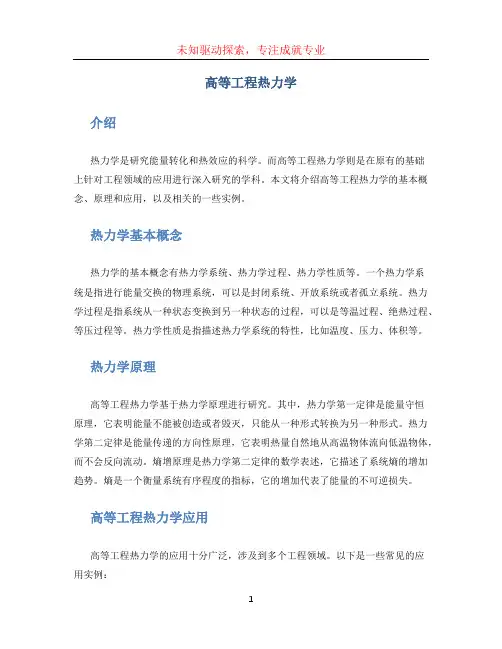 高等工程热力学