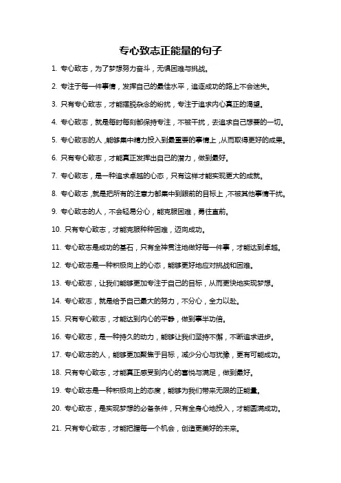 专心致志正能量的句子