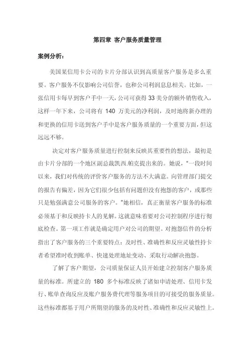 客户服务案例分析