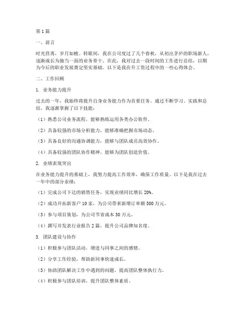 升工资工作总结范文(3篇)