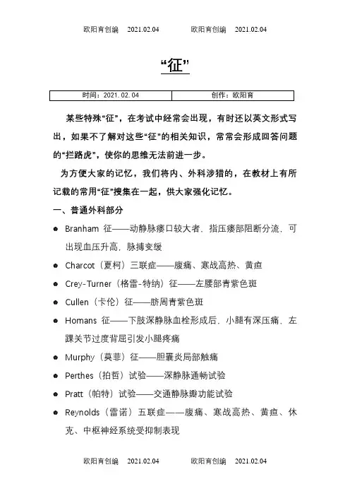 临床常见病征之欧阳育创编