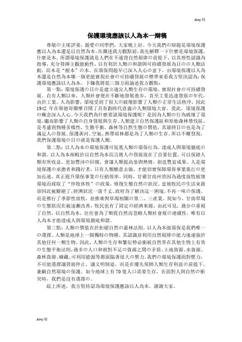 保护环境应该以人为本一辩稿