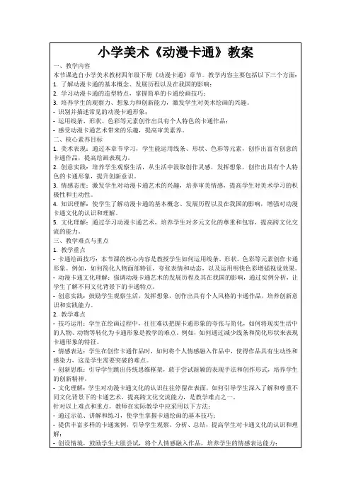 小学美术《动漫卡通》教案