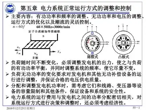 电力系统分析第五章
