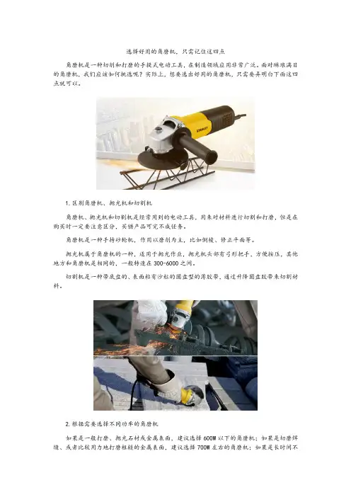选择好用的角磨机,只需记住这四点