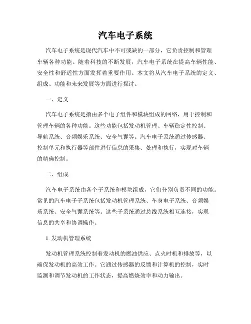 汽车电子系统